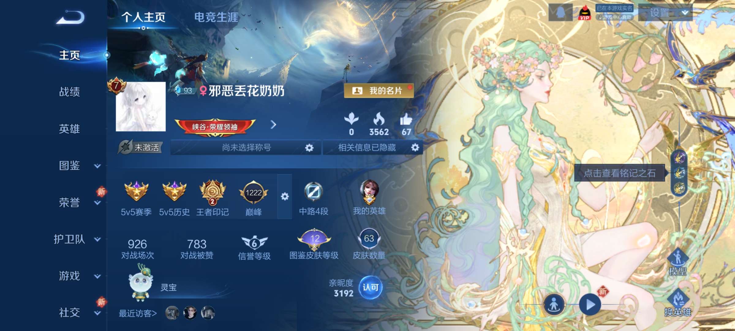 王者荣耀账号安卓QQ65英雄-63皮肤-4【秒换绑，无需等三天】【女号】V7-63皮肤 2印记 1星元 金色仲夜夏 安卓