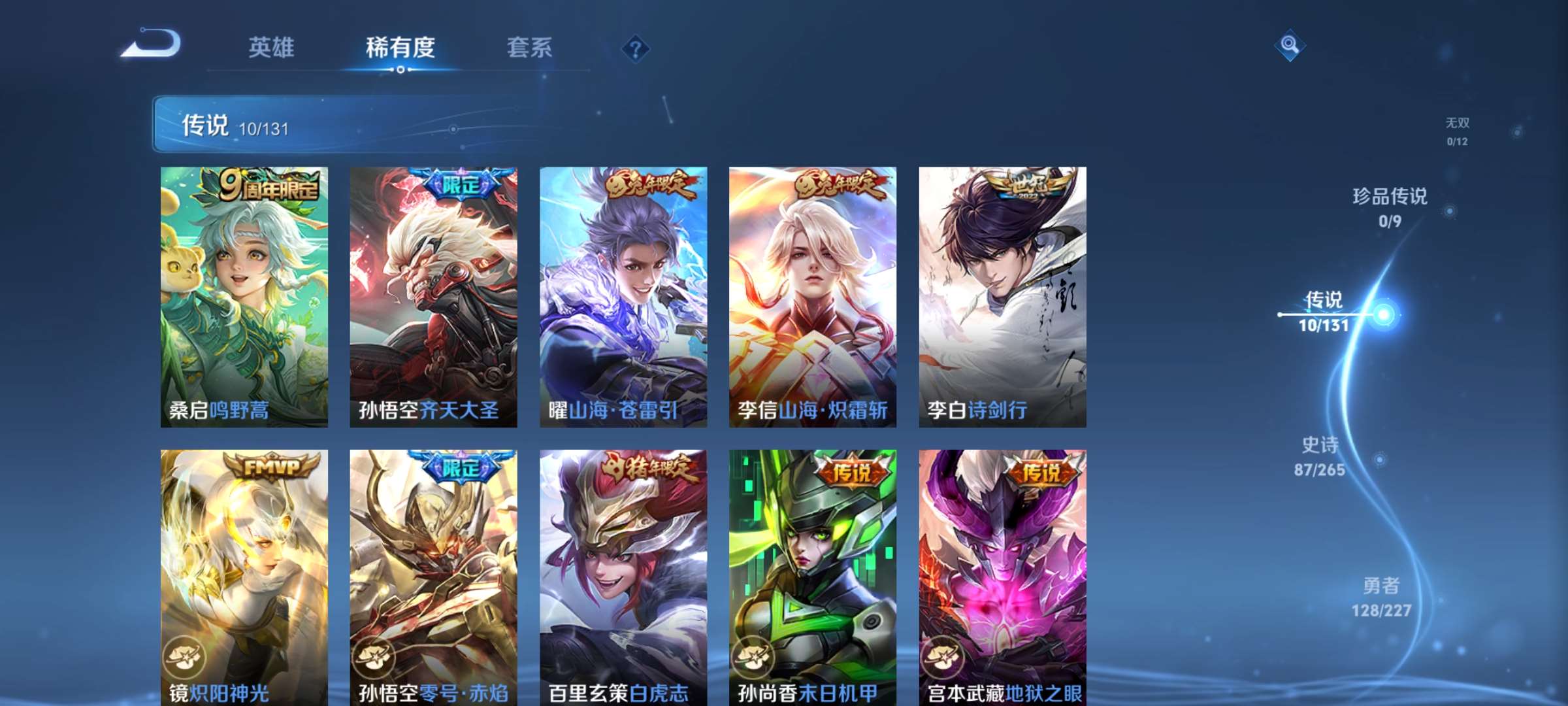 WZCMW428056王者荣耀账号详情图7