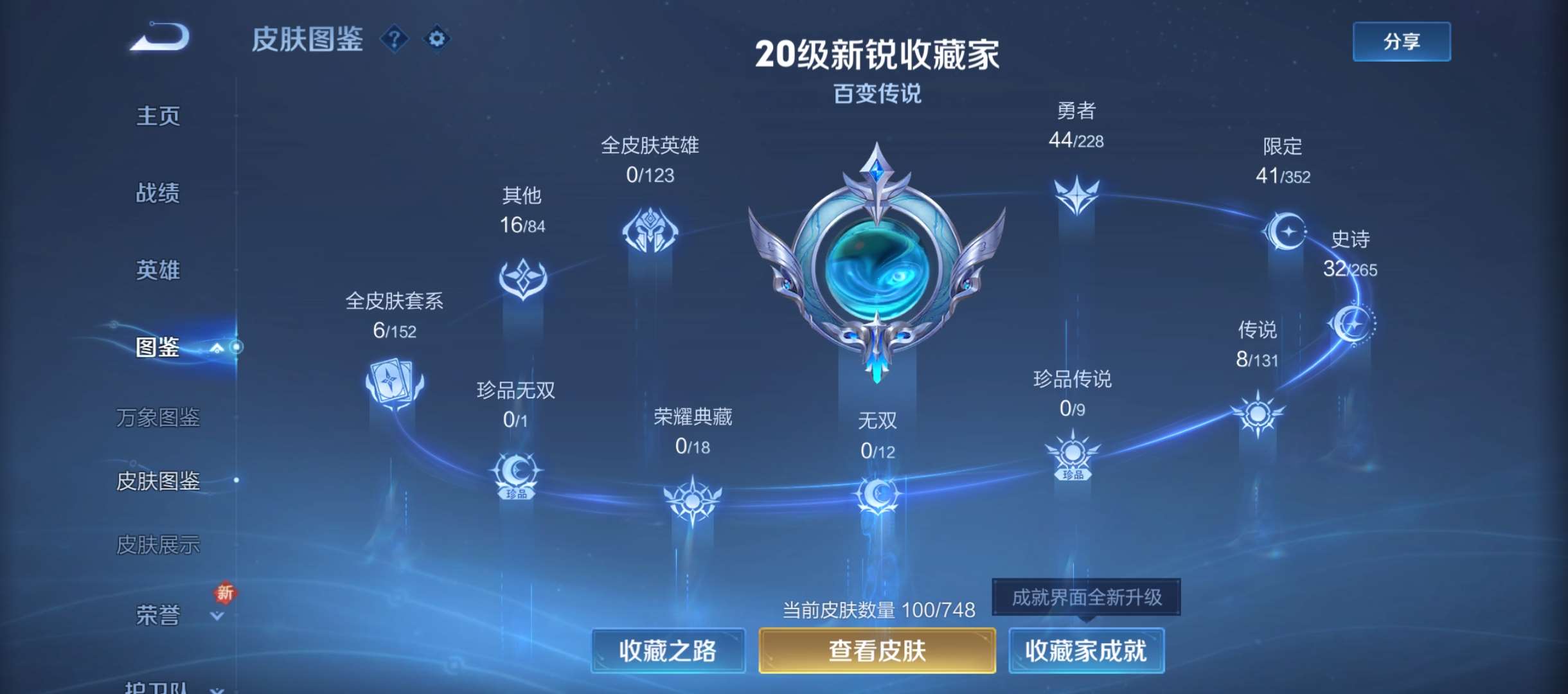 WZQM3482589王者荣耀账号详情图4 WZQM3482589王者荣耀账号详情图4