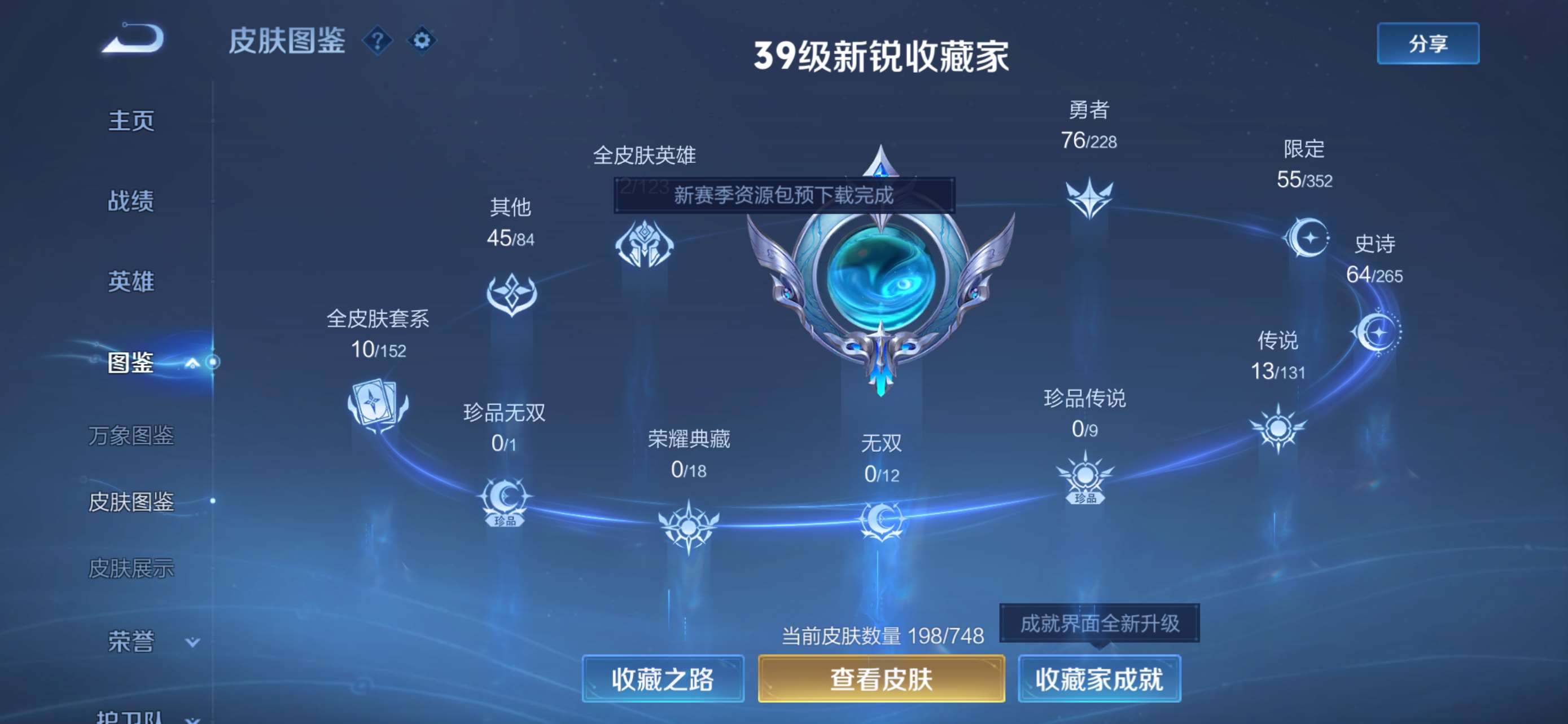 WZQM3482588王者荣耀账号详情图4