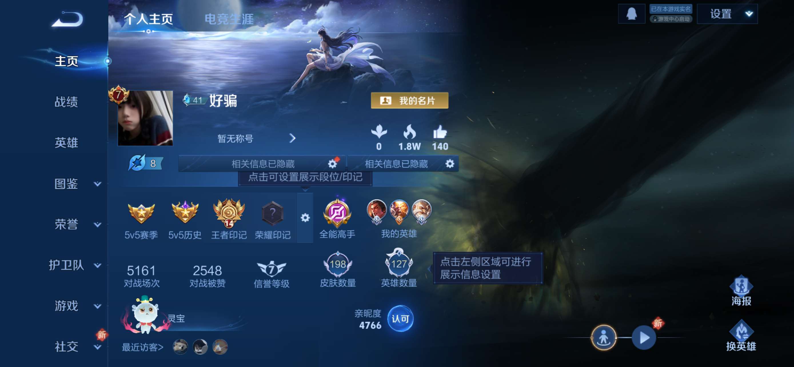 王者荣耀账号苹果QQ苹果Q【可二次】V7-127英雄-198皮肤-14王者印记（13传说）【全皮英雄】 司空震全皮 赵怀