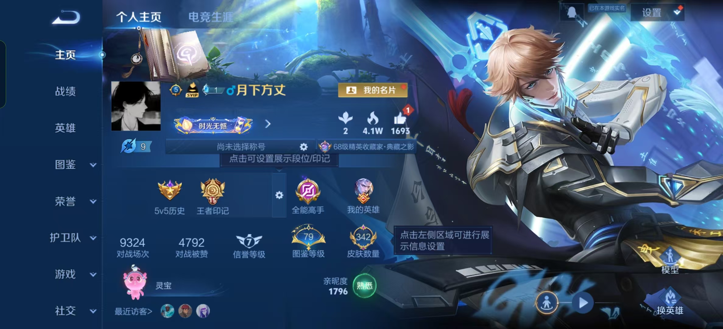 WZLX4222139王者荣耀账号详情图2