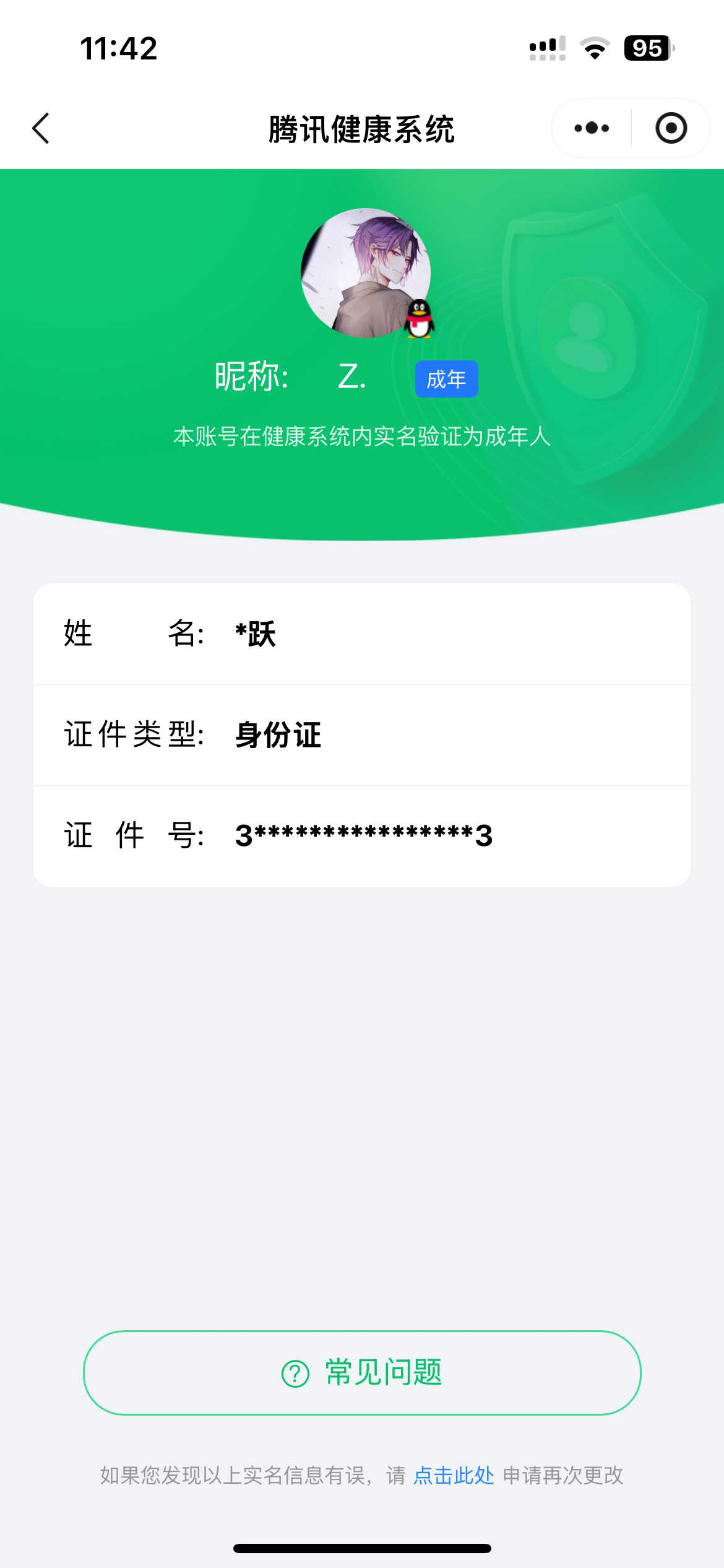 WZQM4154018王者荣耀账号详情图3
