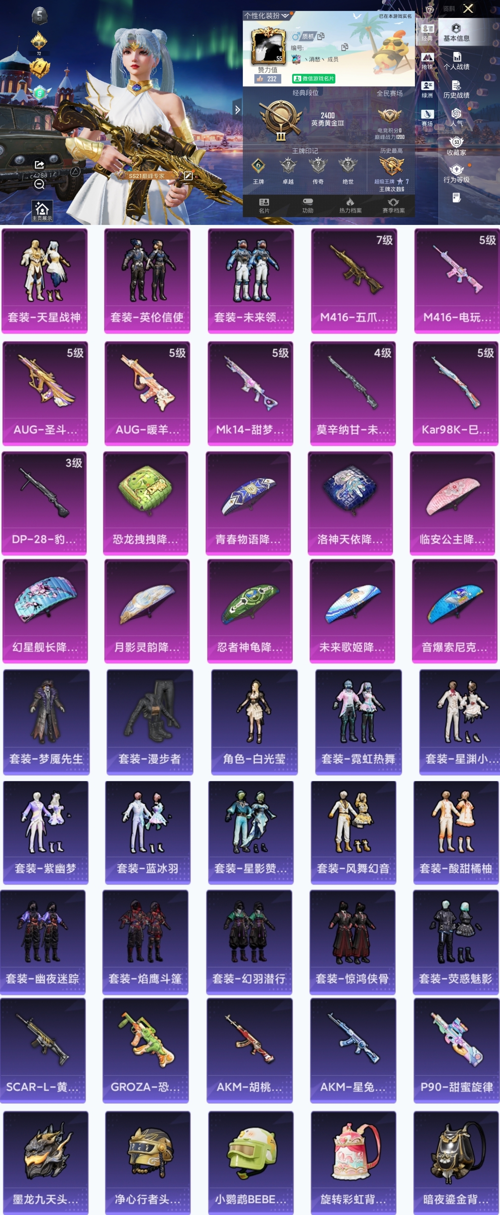 HPCMW441527和平精英账号详情图2