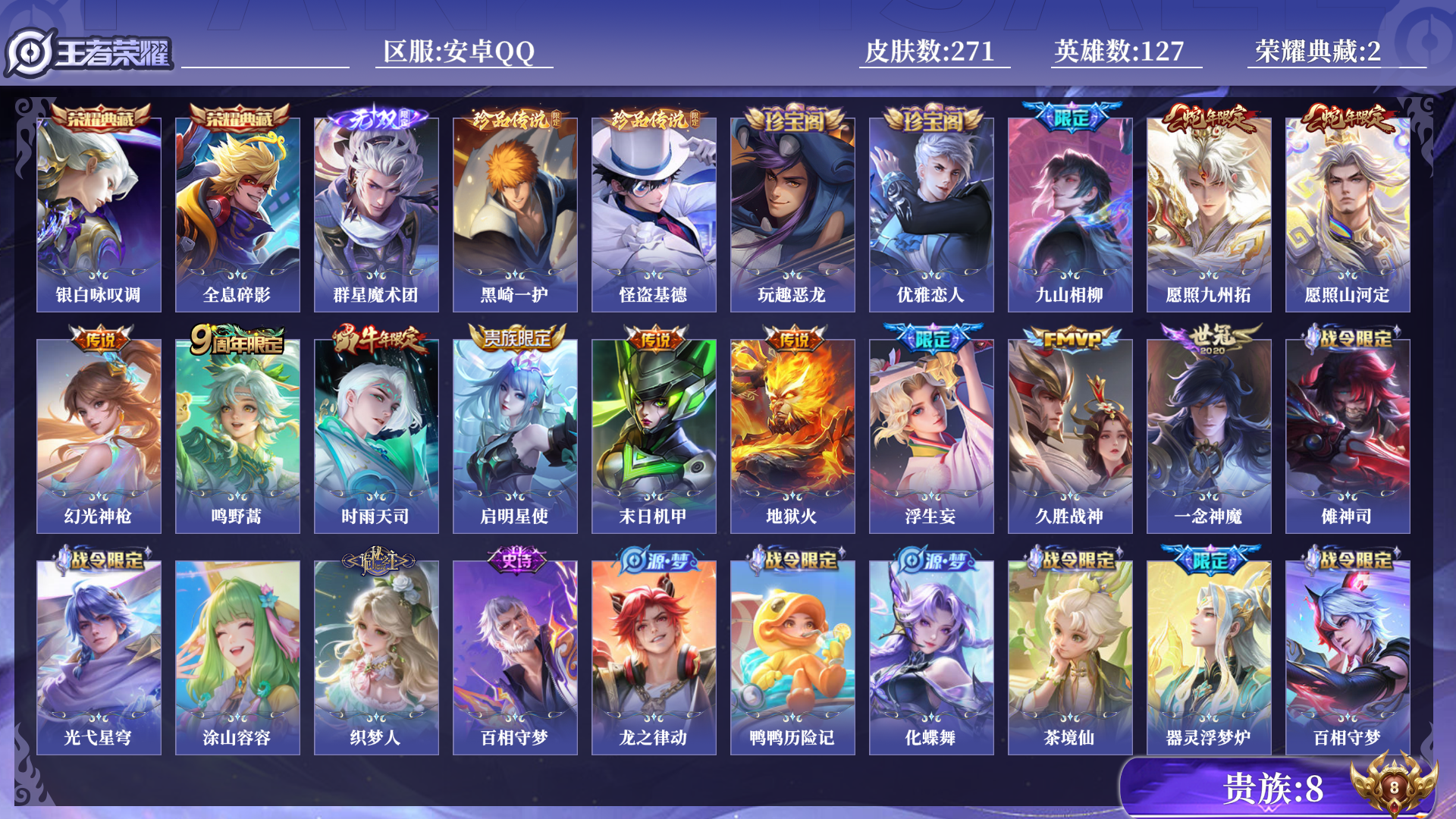 WZCMW440130王者荣耀账号详情图12