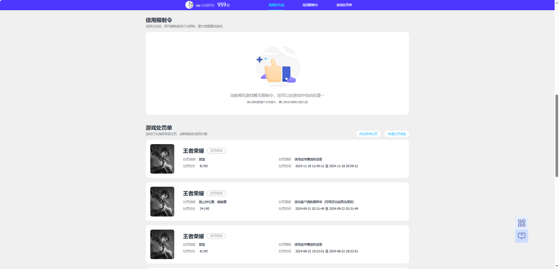 WZCMW440130王者荣耀账号详情图4