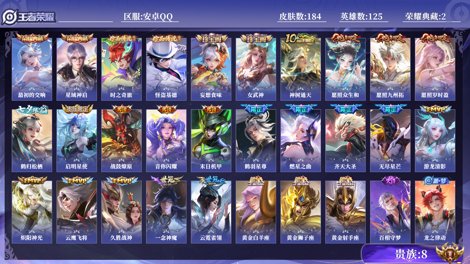 王者荣耀账号安卓QQ0ASZ2I可二次"水晶2珍品传说2传说22优质限定15
qq钱包已注销 信用分合格 星会员已关联
