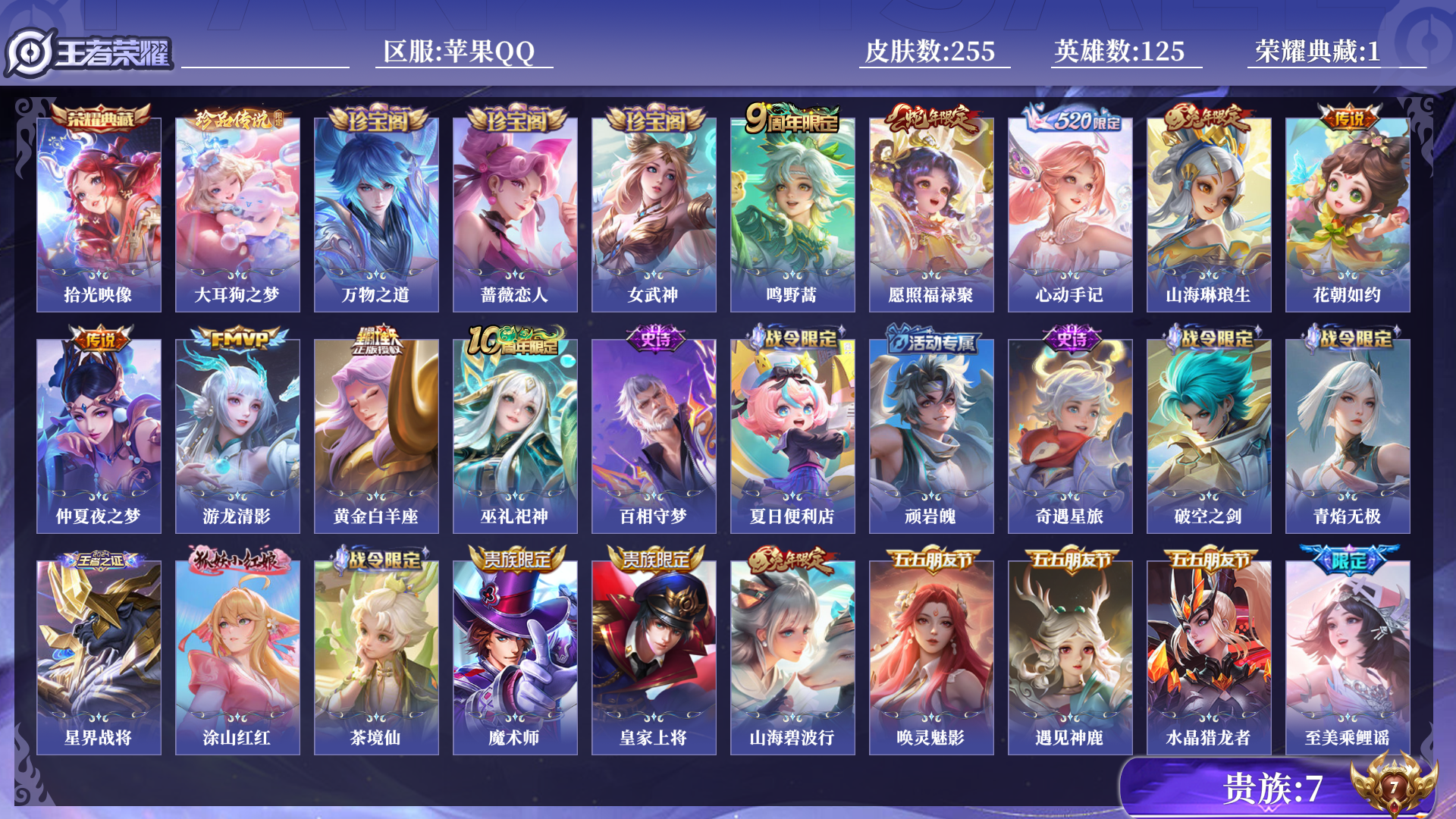 王者荣耀账号苹果QQ0ASZDQ可二次255皮肤水晶1珍品传说1极品女号传说8优质限定10
qq钱包已注销 信用分合格 