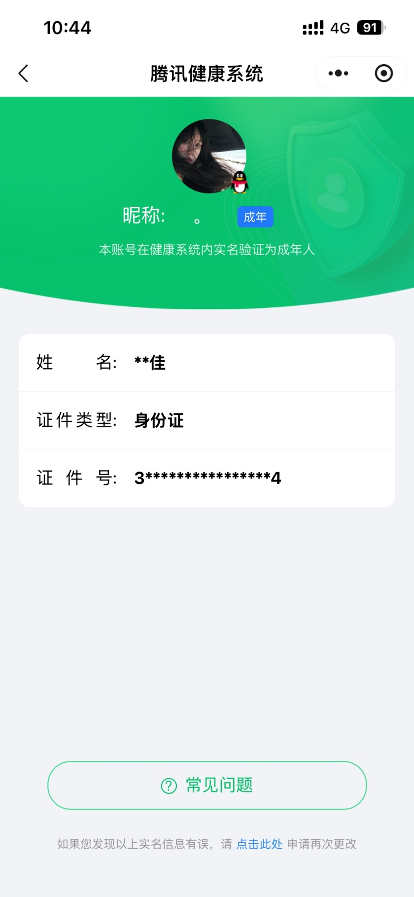 WZQM3483609王者荣耀账号详情图4