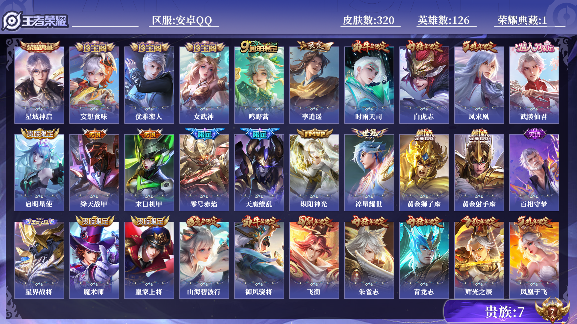 王者荣耀账号安卓QQ0ASZBW可二次"水晶1传说15优质限定34
qq钱包已注销 信用分合格 星会员
水晶皮肤：星域神