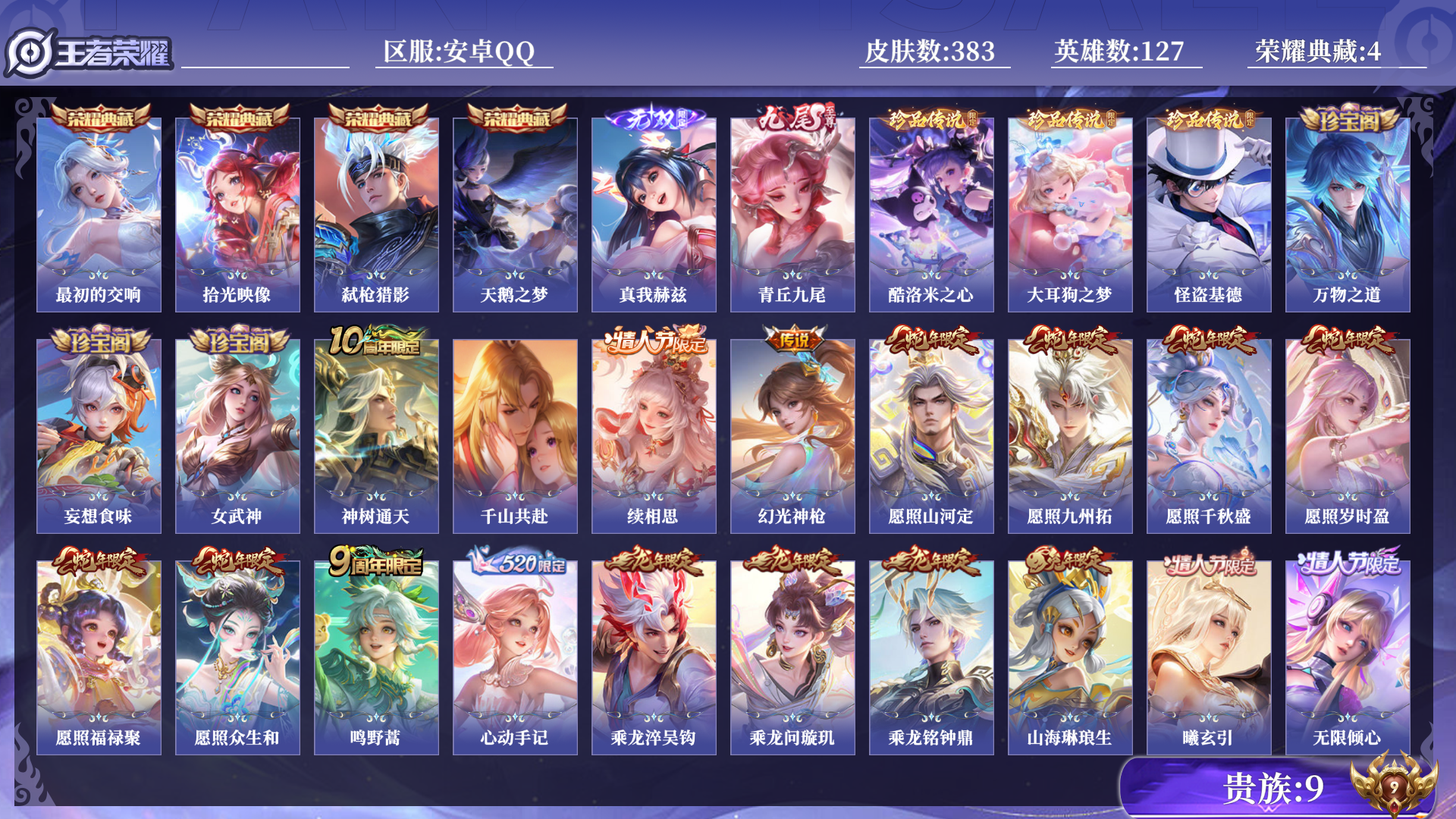 WZCMW430821王者荣耀账号详情图12 WZCMW430821王者荣耀账号详情图12