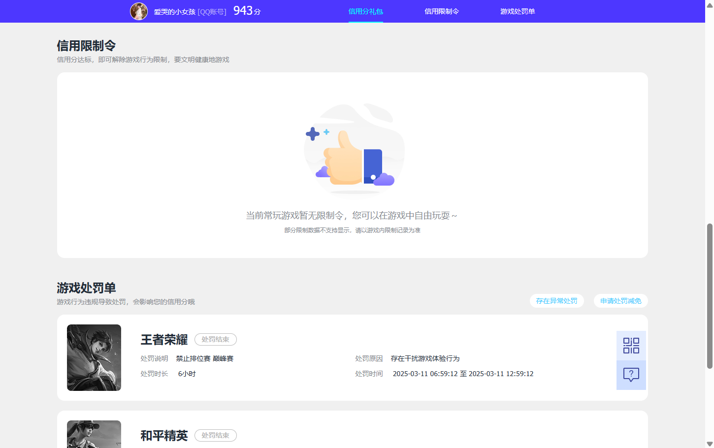 WZCMW430821王者荣耀账号详情图9 WZCMW430821王者荣耀账号详情图9