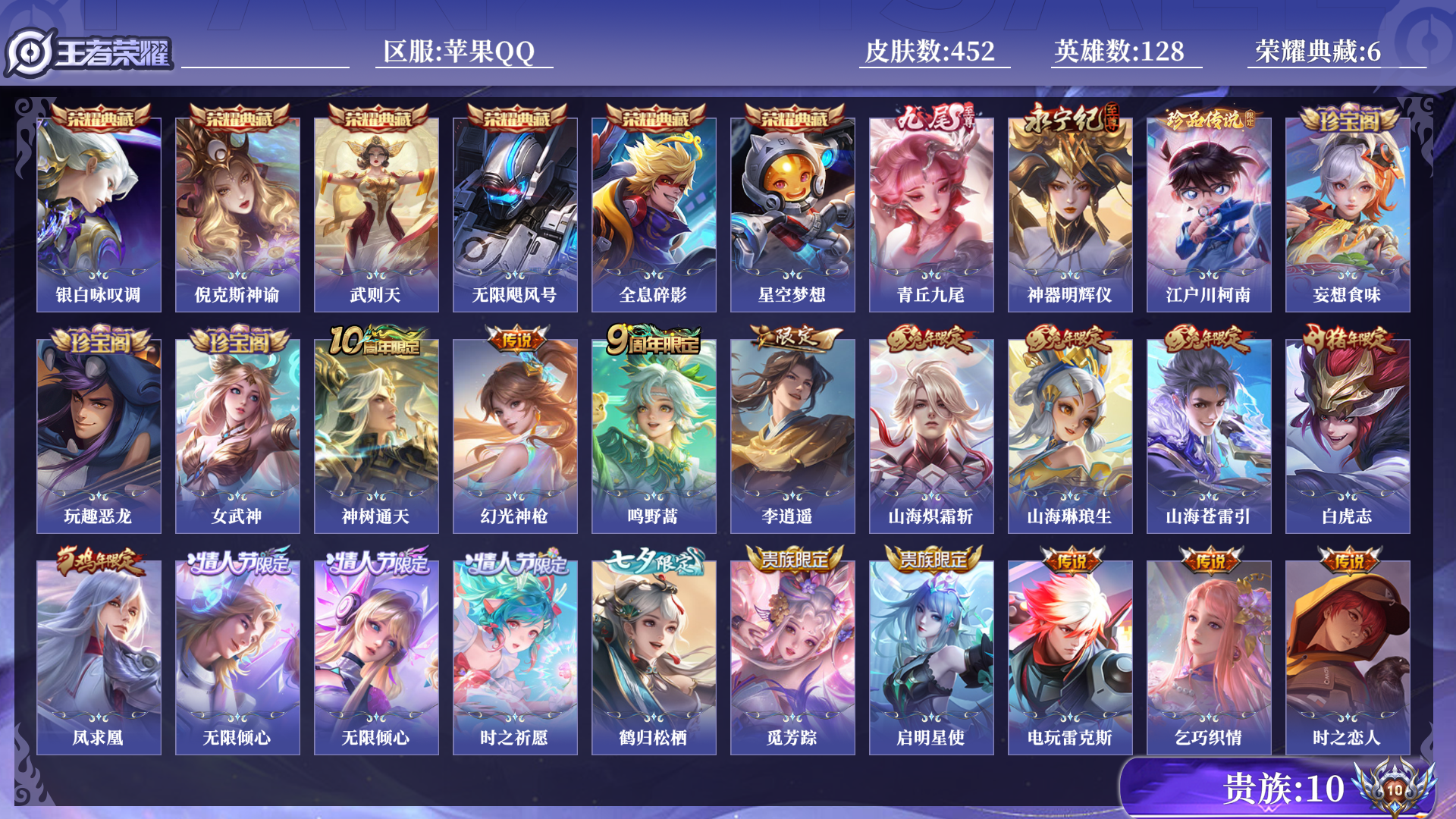 WZQM462609王者荣耀账号详情图10