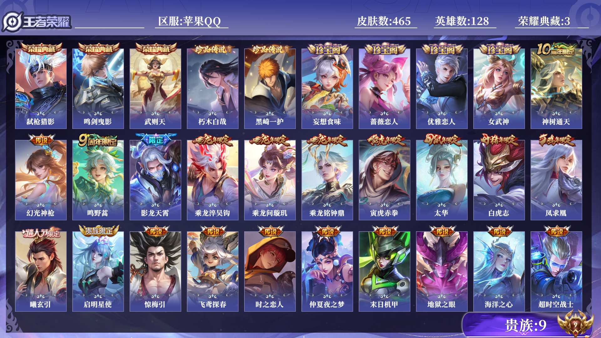 王者荣耀账号苹果QQ[15108389]0ASZXZ不可二次465皮肤水晶3珍品传说2传说39优质限定52
qq钱包已注