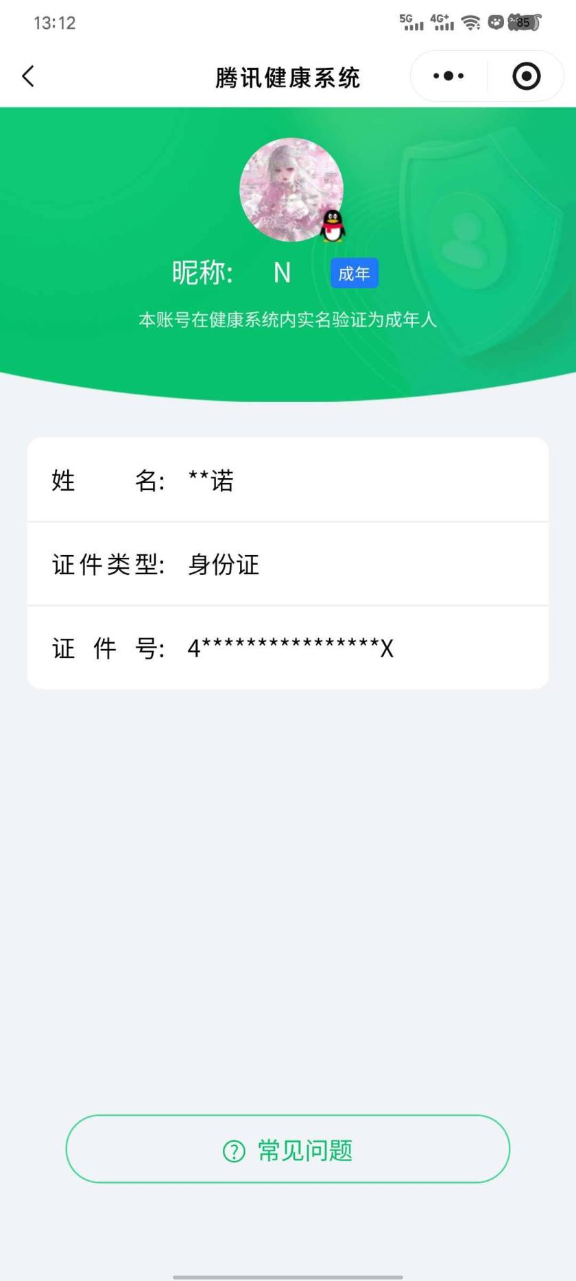 WZQM3483619王者荣耀账号详情图5