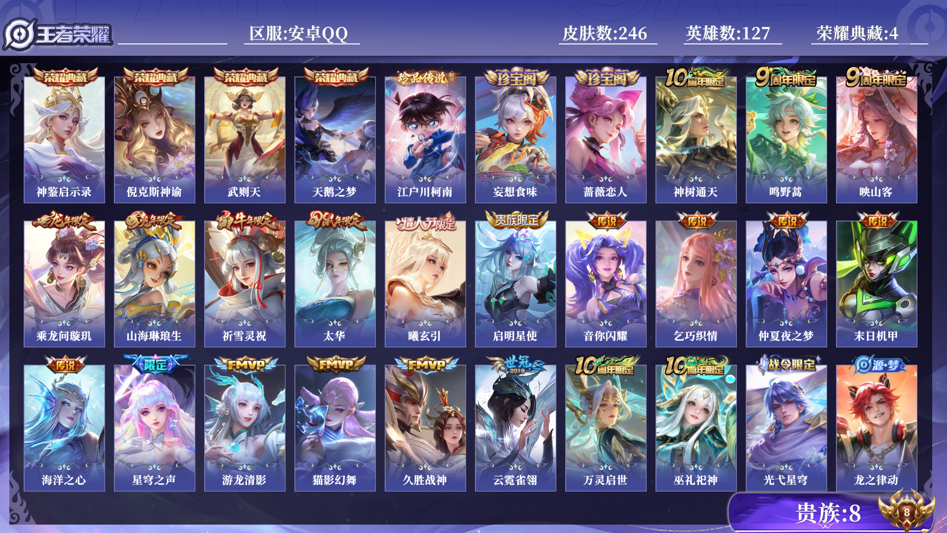 王者荣耀账号安卓QQ[15108463]0ASTBZ不可二次"246皮肤水晶4珍品传说1极品女号传说19优质限定22
q