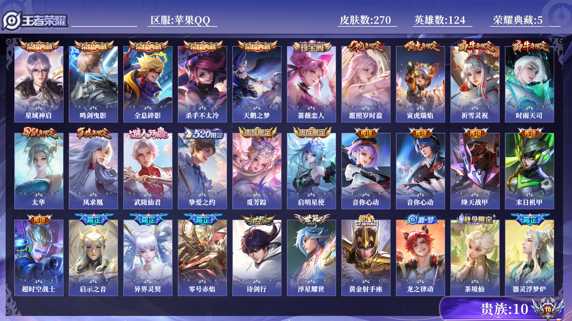 王者荣耀账号苹果QQ[15108477]0AS6不可二次"270皮肤v10水晶5传说21优质限定14
qq钱包已注销 信