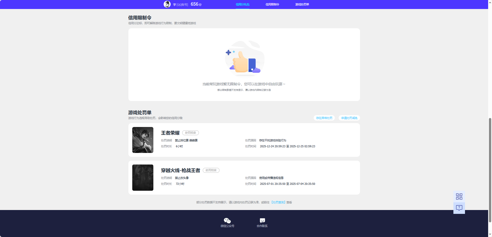 WZQM3483633王者荣耀账号详情图6 WZQM3483633王者荣耀账号详情图6