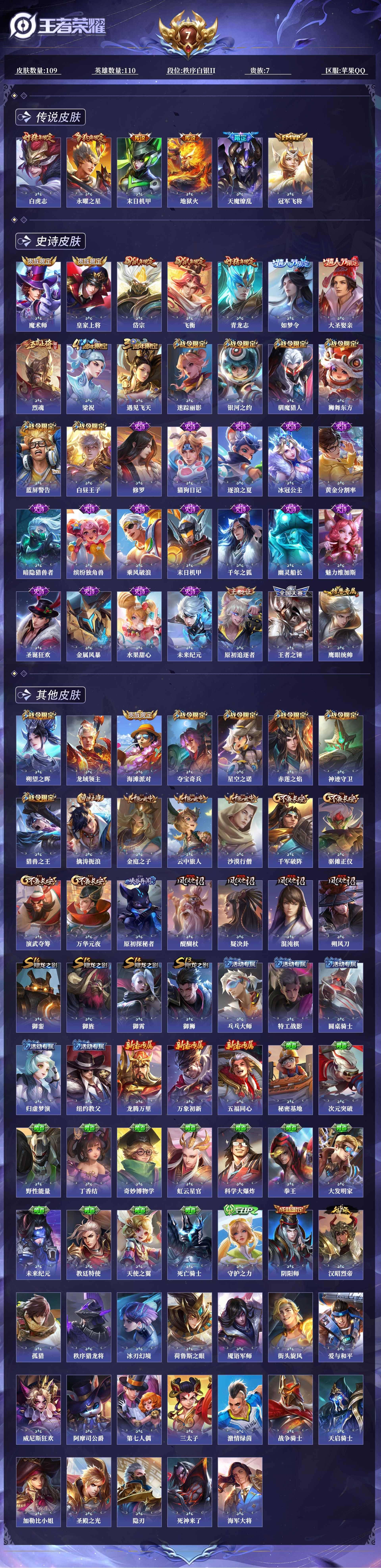 WZQM3483630王者荣耀账号详情图11 WZQM3483630王者荣耀账号详情图11