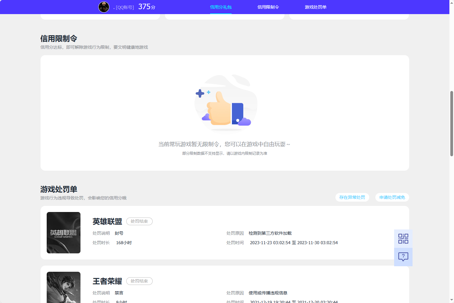 WZQM3483630王者荣耀账号详情图6 WZQM3483630王者荣耀账号详情图6