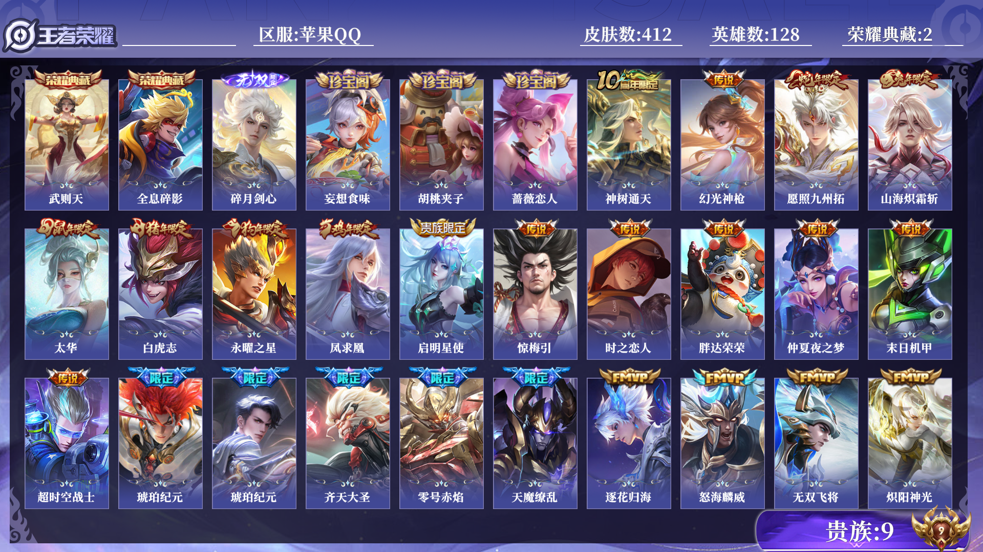 WZCMW440316王者荣耀账号详情图14