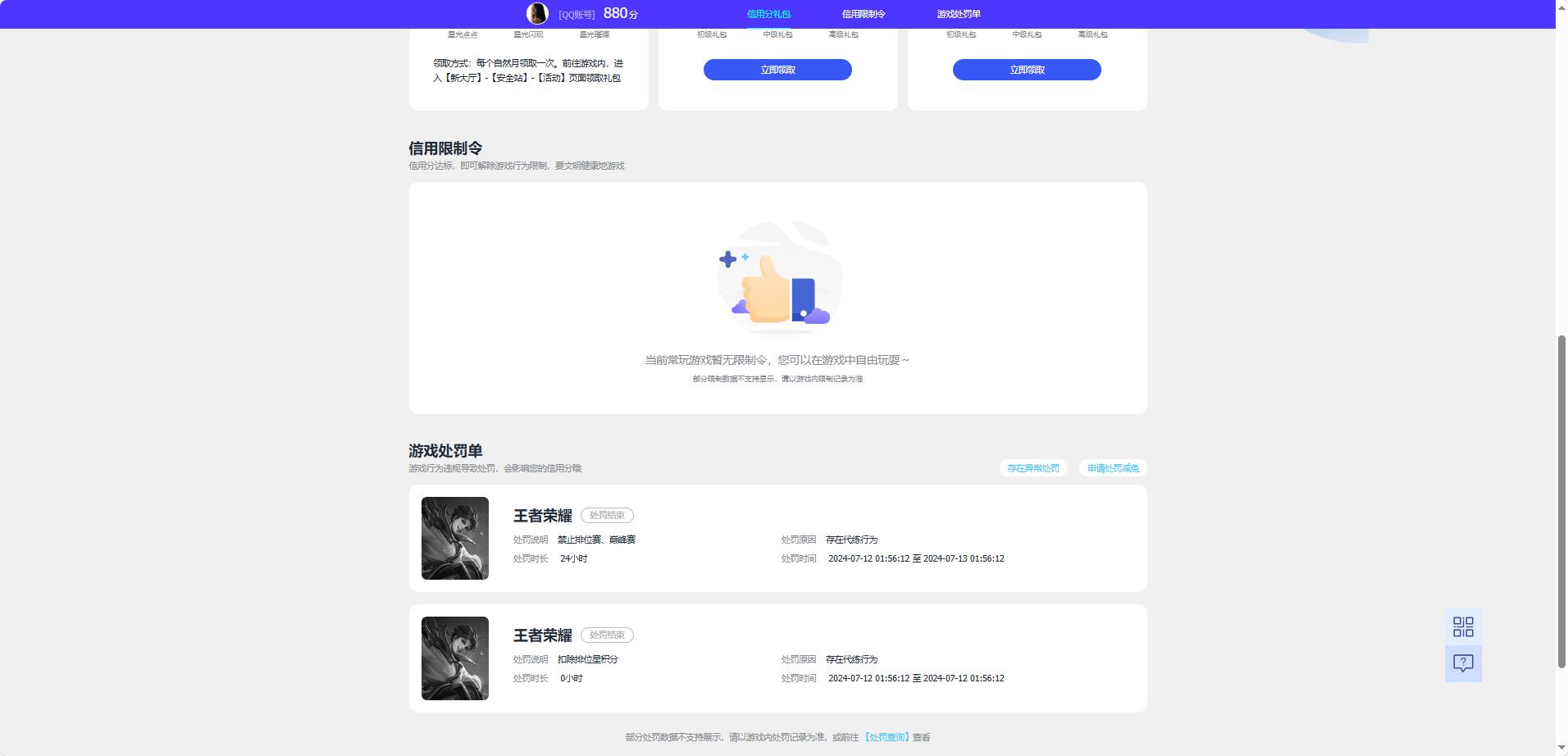 WZCMW429303王者荣耀账号详情图4