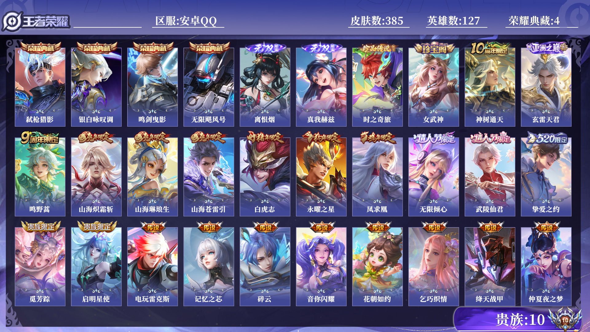 WZQM423217王者荣耀账号详情图14 WZQM423217王者荣耀账号详情图14