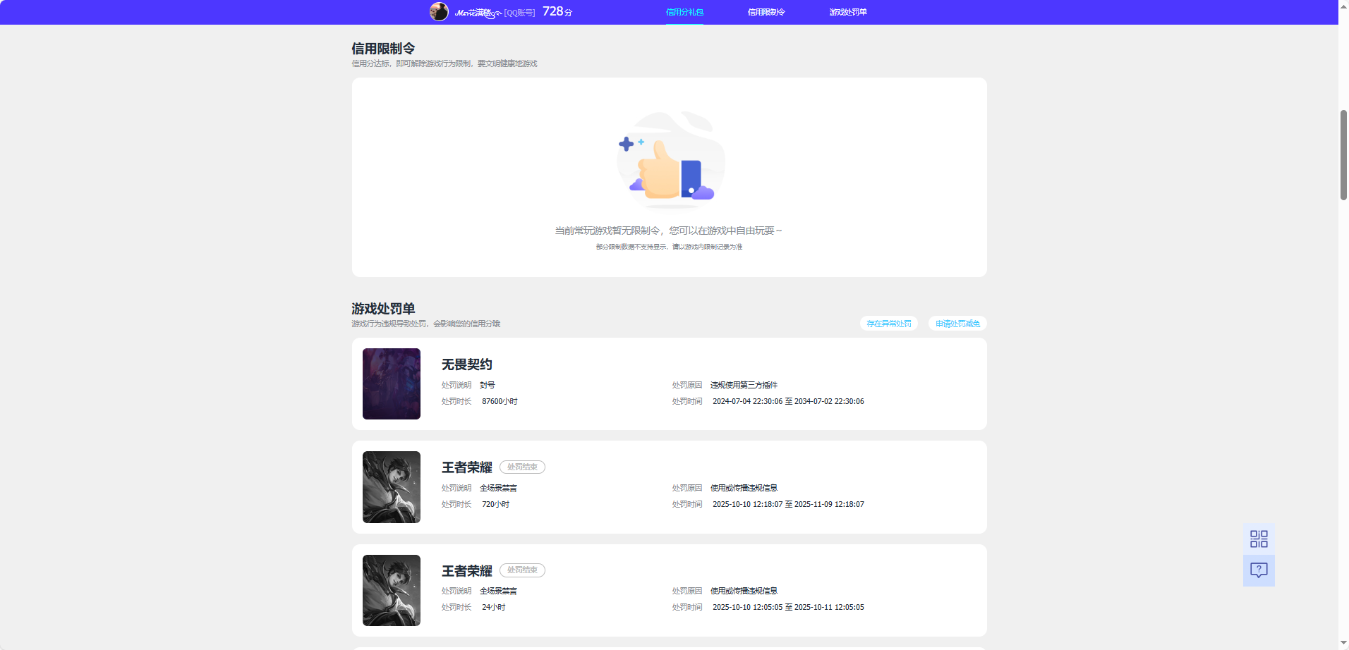 WZQM423217王者荣耀账号详情图7 WZQM423217王者荣耀账号详情图7