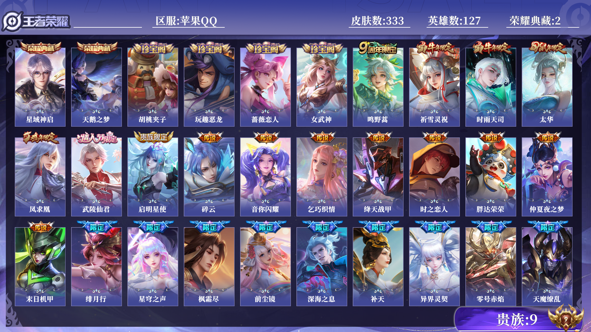 WZQM439715王者荣耀账号详情图10 WZQM439715王者荣耀账号详情图10