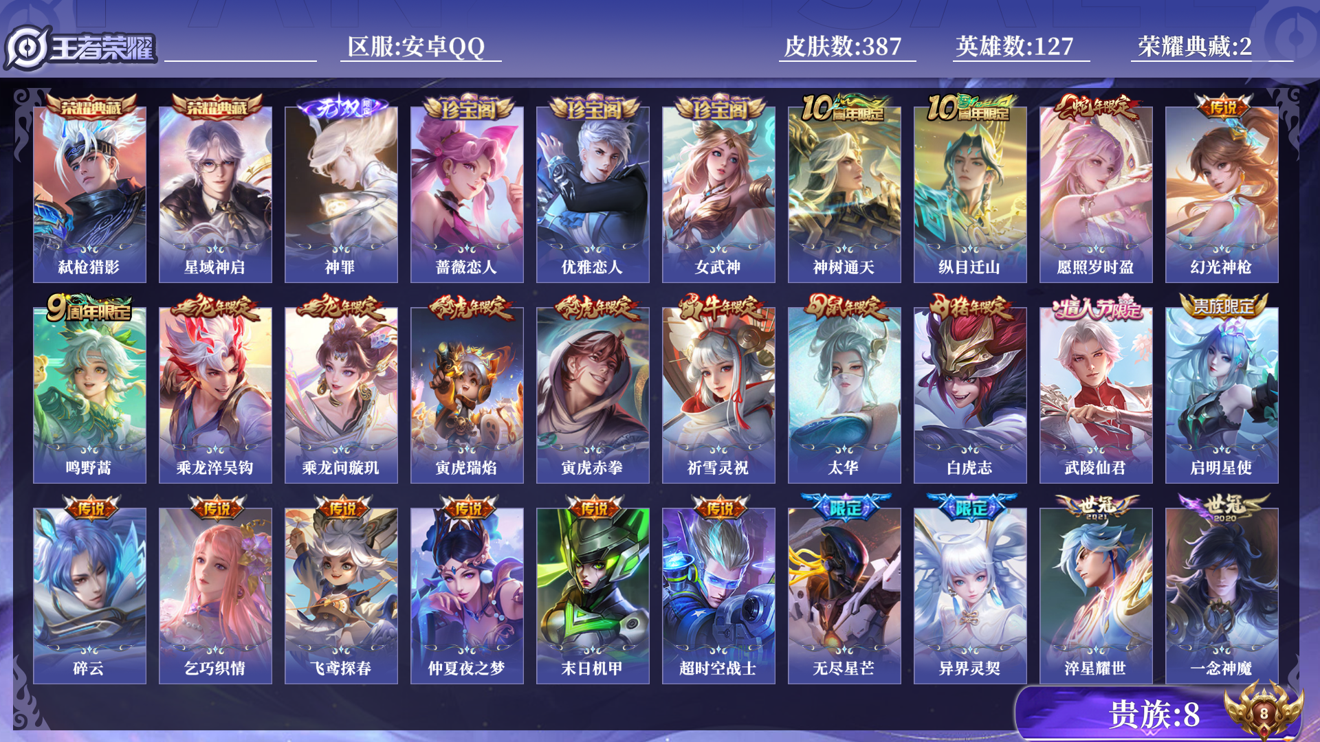 王者荣耀账号安卓QQ[15108764]0AST2Z不可二次"387皮肤无双1水晶2传说26优质限定17
qq钱包已注销