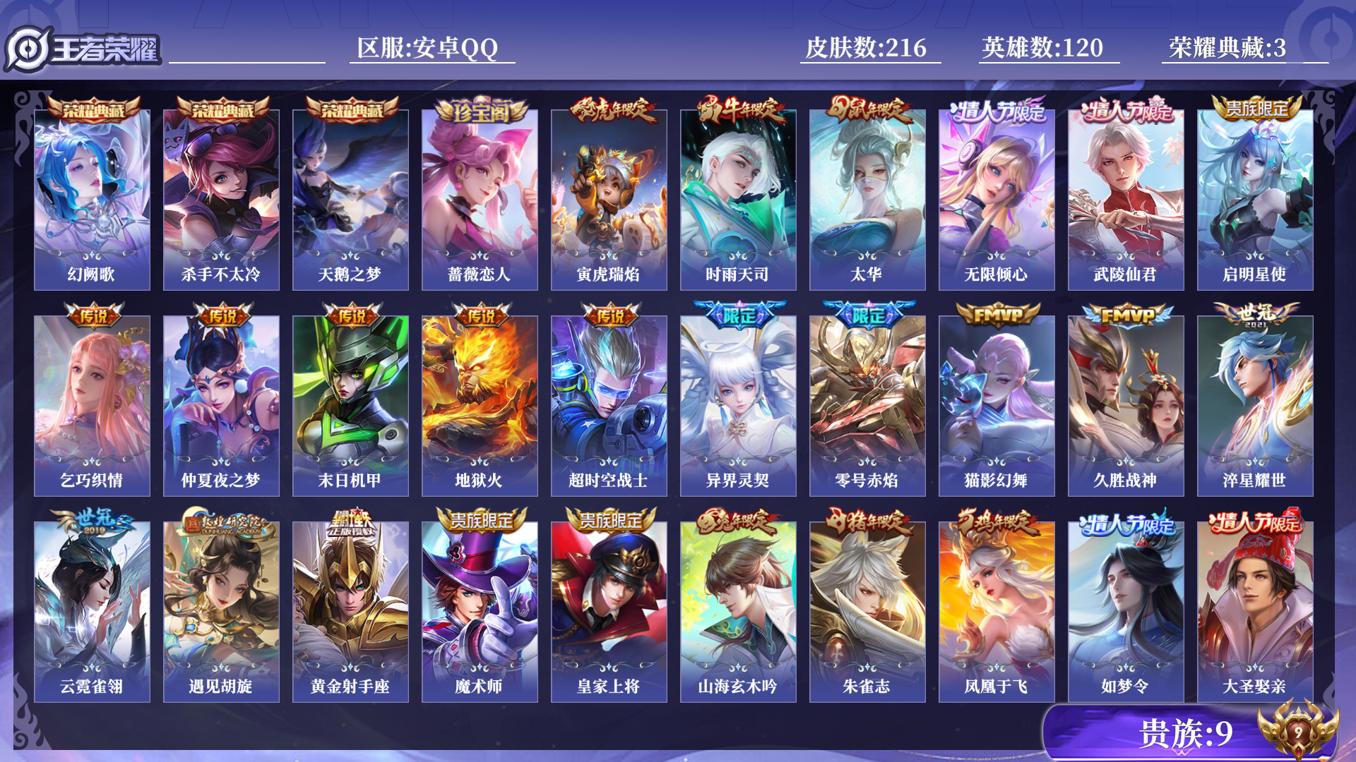 王者荣耀账号安卓QQ0ASMDU可二次"216皮肤水晶3女号传说19优质限定25
qq钱包已注销 信用分合格 
水晶皮肤