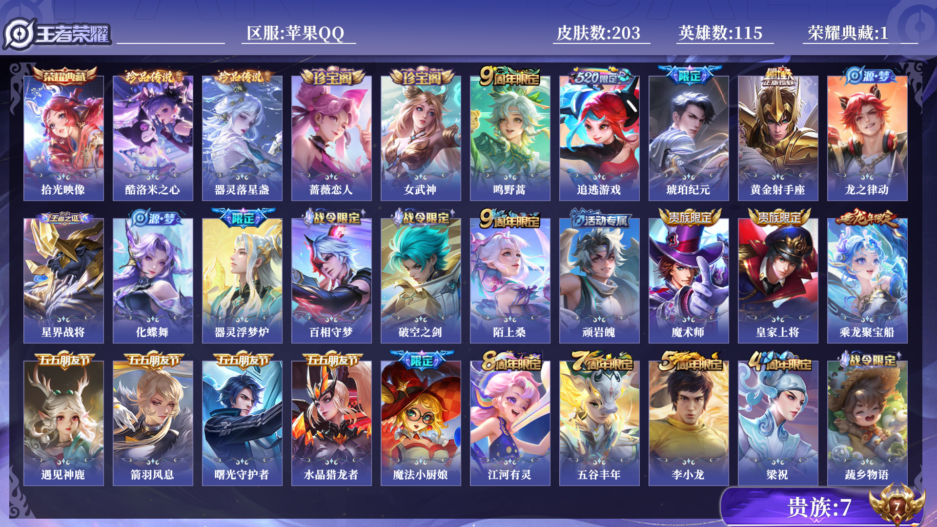 王者荣耀账号安卓QQ[15108862]AM老账号销售列表中9.10已改密wh147258.  贵族7 荣耀典藏1 珍品