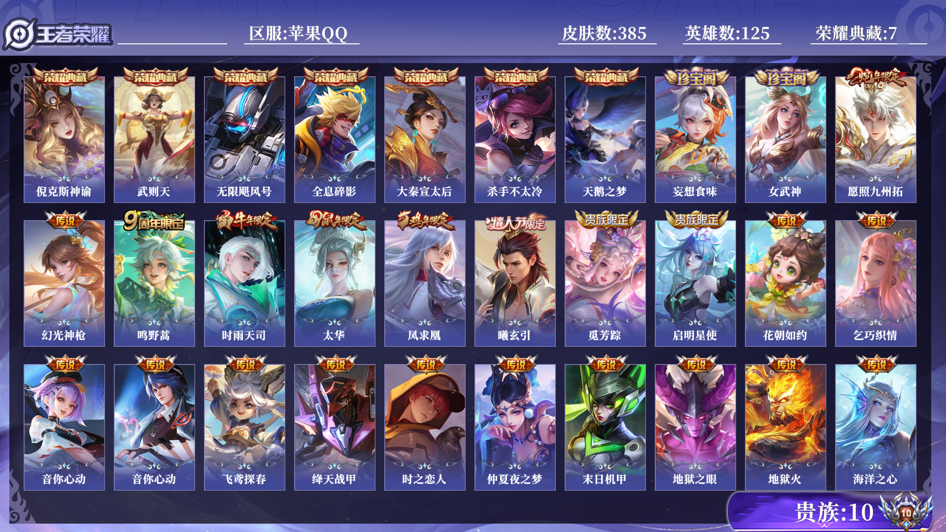 WZQM433177王者荣耀账号详情图11