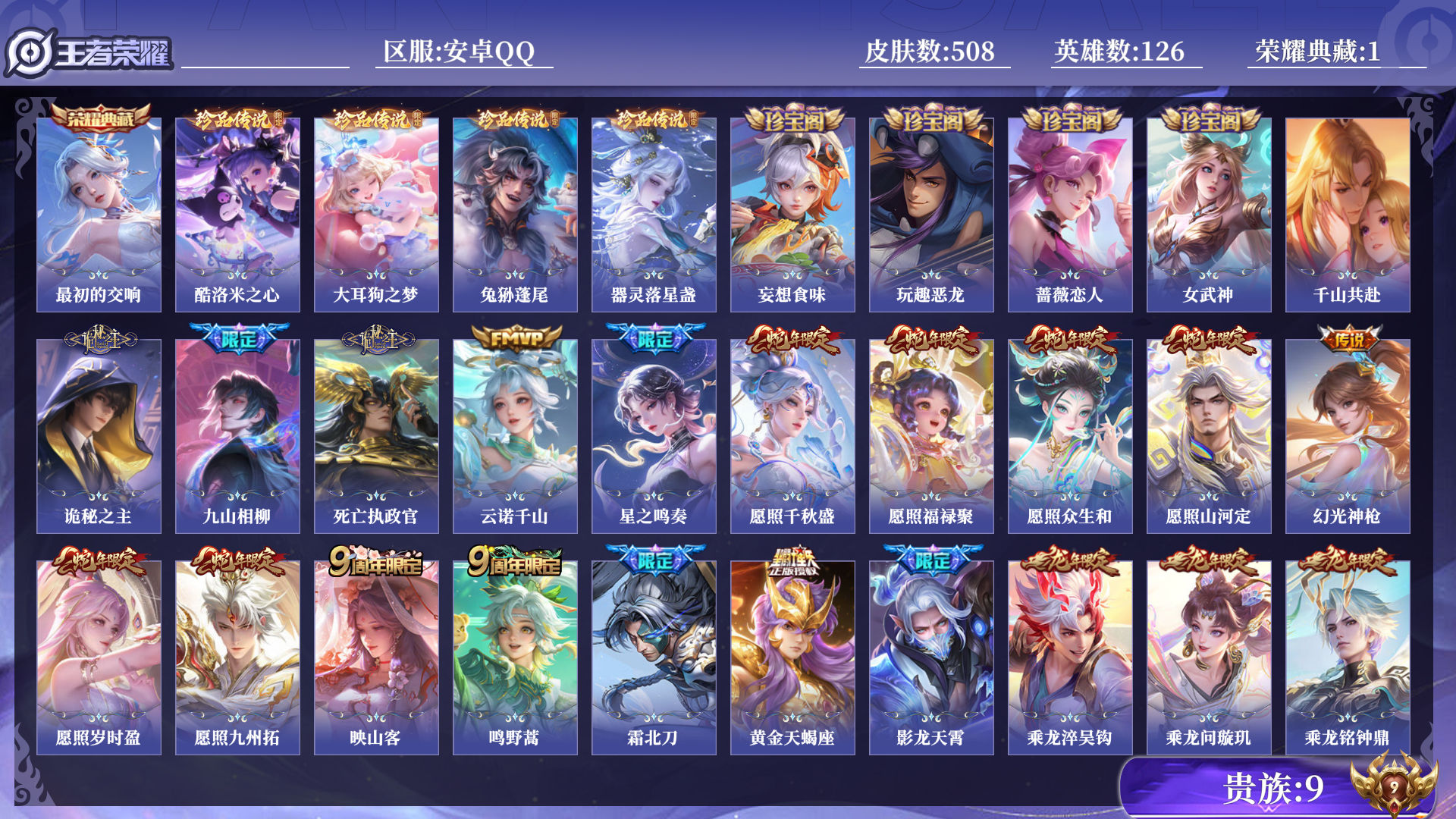 WZQM433173王者荣耀账号详情图13 WZQM433173王者荣耀账号详情图13