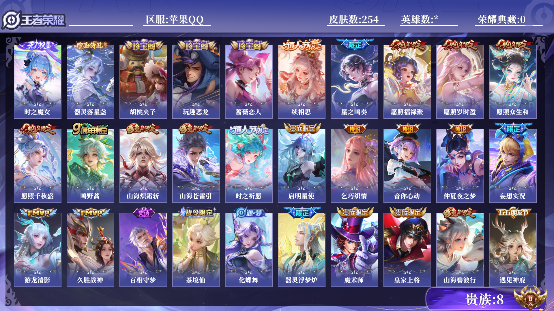 王者荣耀账号安卓QQ[15108934]0AS50N可二次"254皮肤无双1珍品传说1女号传说16优质限定19
钱包已注