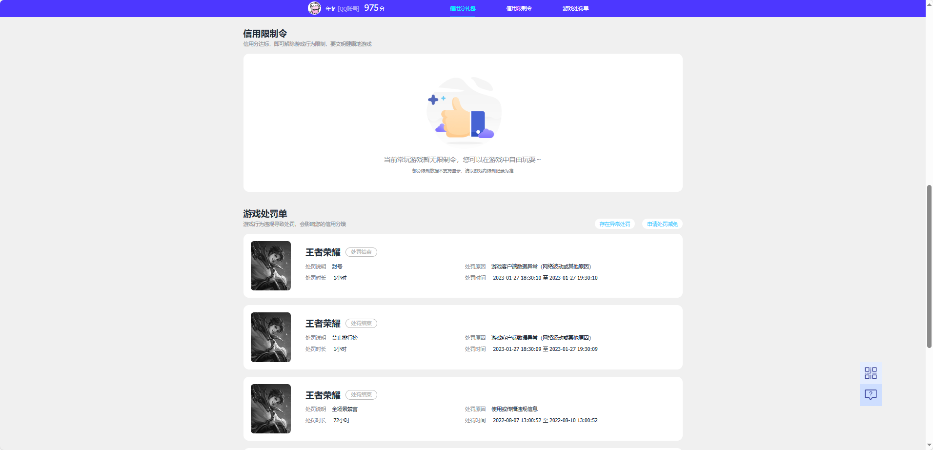 WZQM3483712王者荣耀账号详情图6