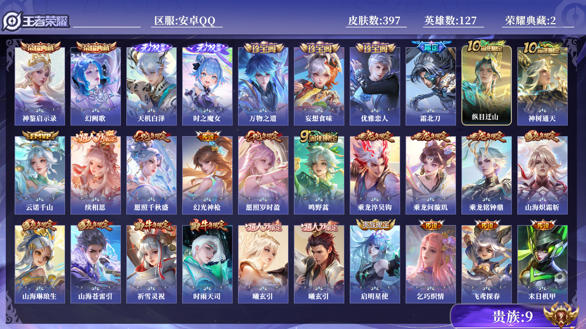 WZQM433116王者荣耀账号详情图10