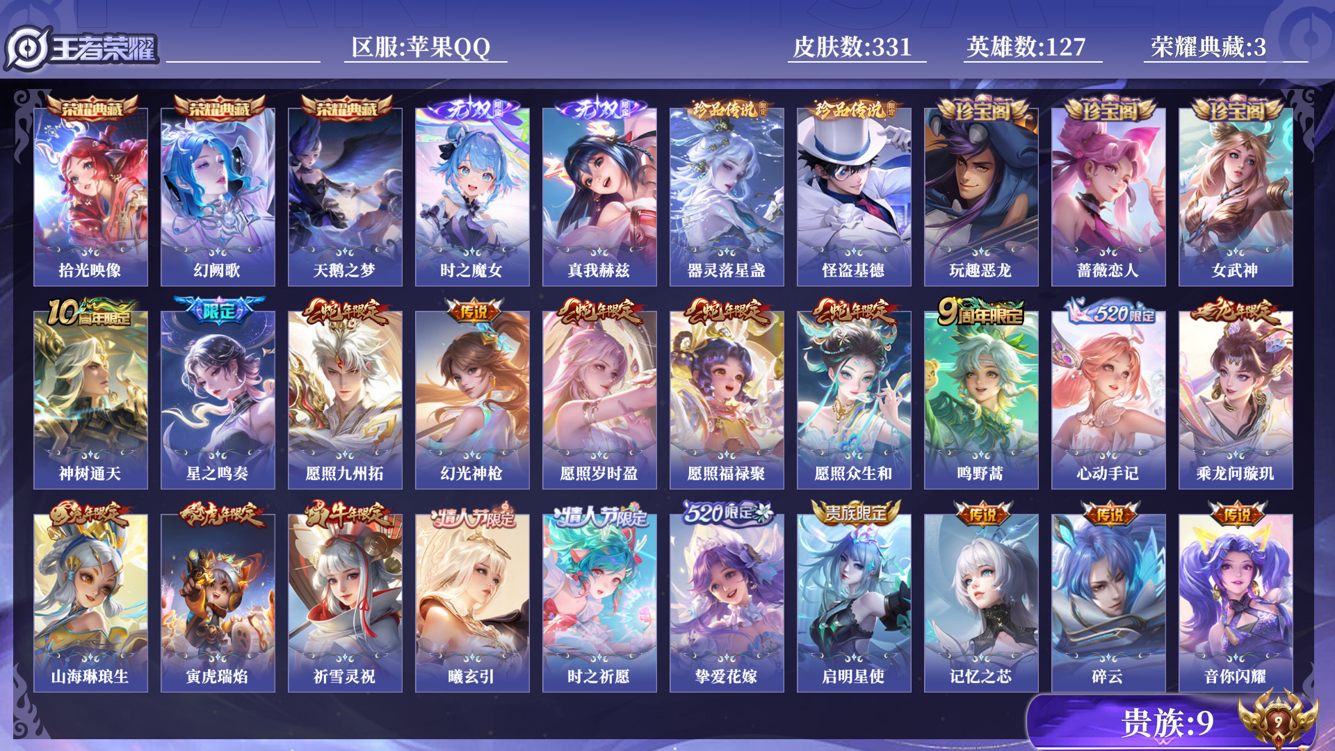 WZQM419339王者荣耀账号详情图13