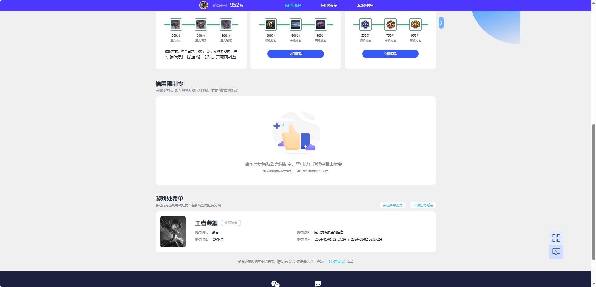 WZQM419339王者荣耀账号详情图6