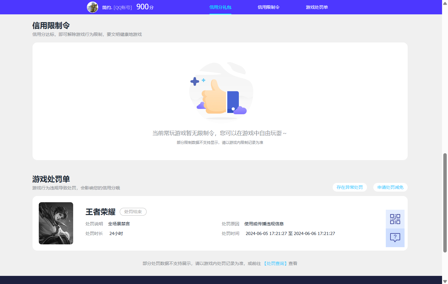 WZQM46340王者荣耀账号详情图9