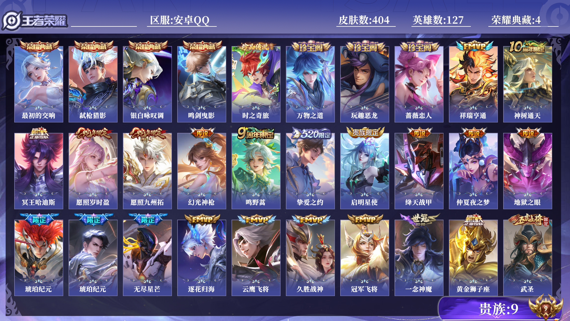 王者荣耀账号安卓QQ[15109032]0ASCH3
可二次水晶4珍品传说1传说21优质限定27
钱包已注销、信用分正常