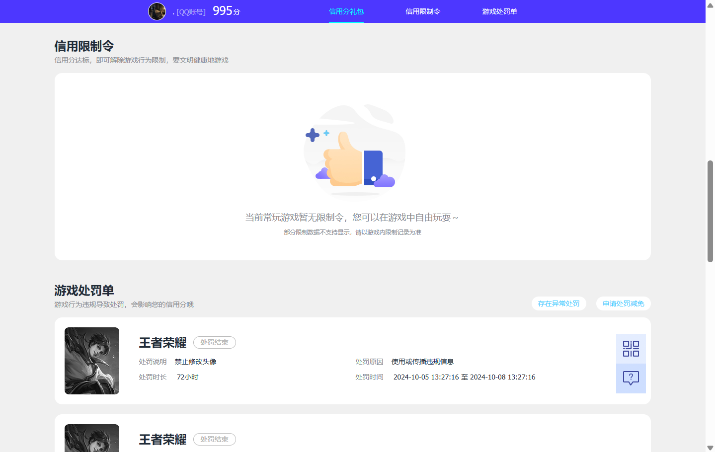 WZQM46335王者荣耀账号详情图10