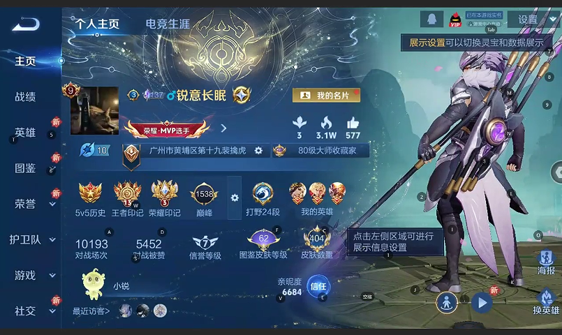 WZQM46335王者荣耀账号详情图7