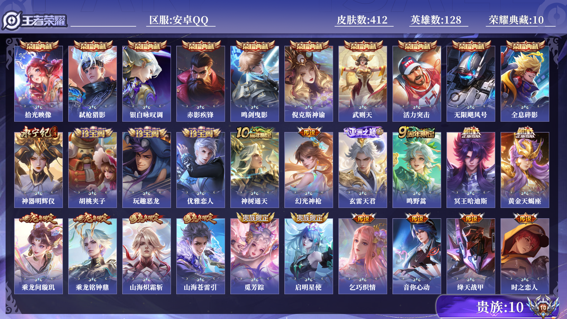 WZQM433780王者荣耀账号详情图14