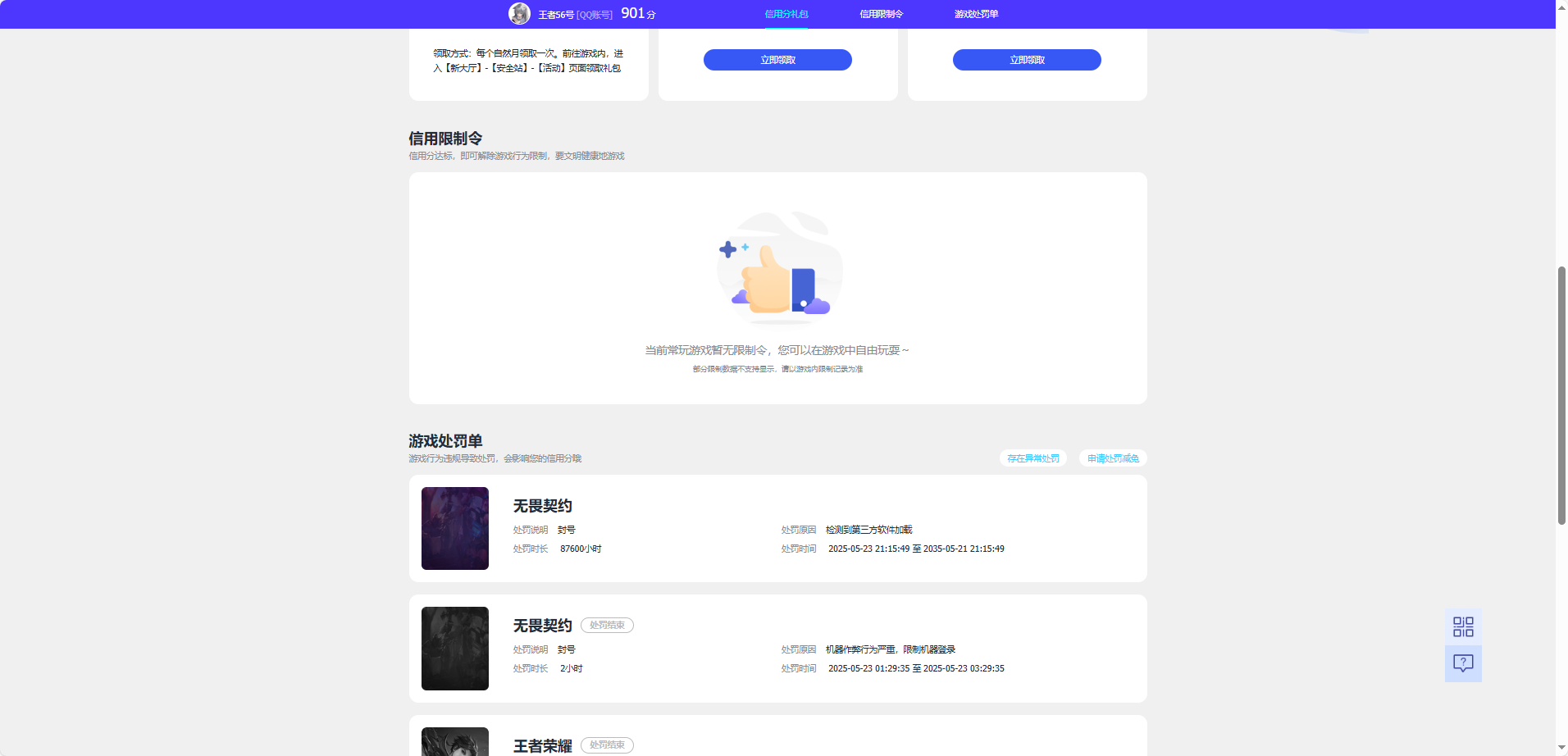 WZQM433780王者荣耀账号详情图6