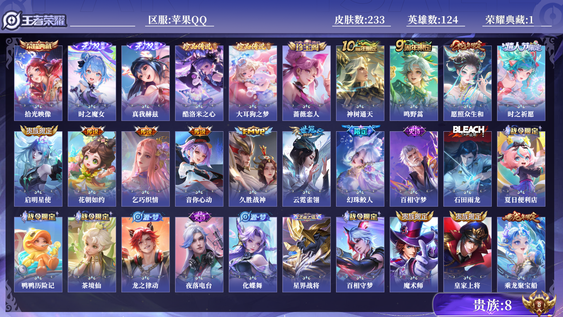 王者荣耀账号苹果QQ[15109082]0ASEJC可二次233皮肤无双2水晶1珍品传说2极品女号传说9优质限定8
瑶全