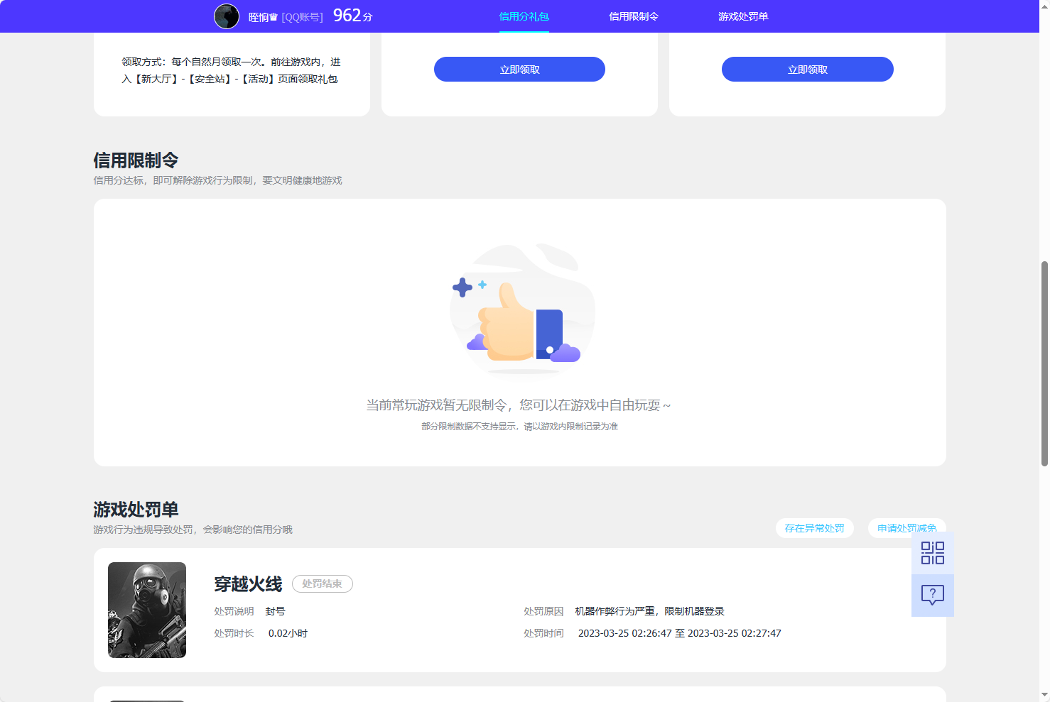 WZQM433746王者荣耀账号详情图6