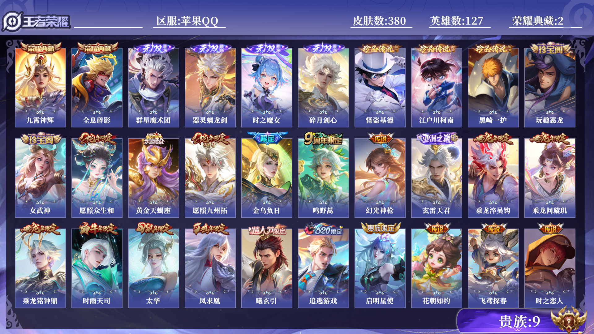 王者荣耀账号苹果QQ[15109151]0APR不可二次"380皮肤无双4水晶2珍品传说3传说36优质限定33
qq钱包