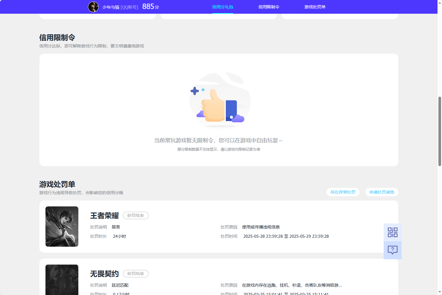 WZQM3483707王者荣耀账号详情图6