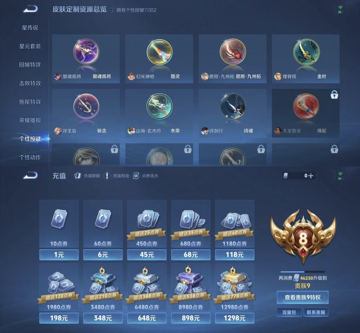 WZQM3483842王者荣耀账号详情图5